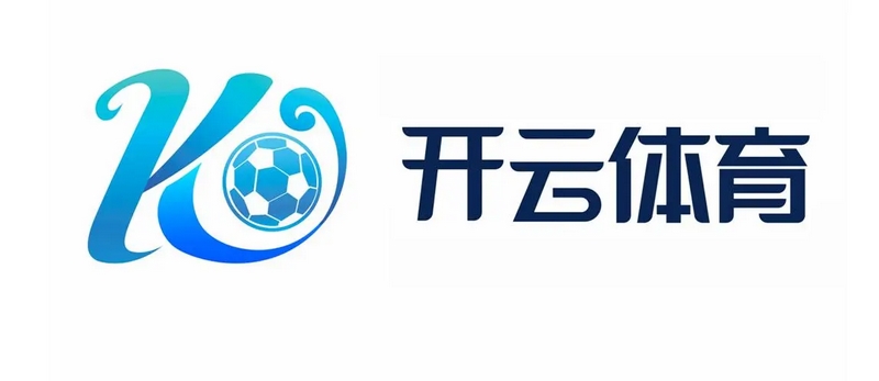 体彩排列5游戏:简单易上手的数字选号游戏! 4 关于开云体育简介