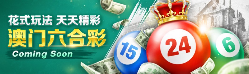 探秘澳门六合彩:中国最具传统特色的彩票游戏! 2 澳门六合彩是什么游戏