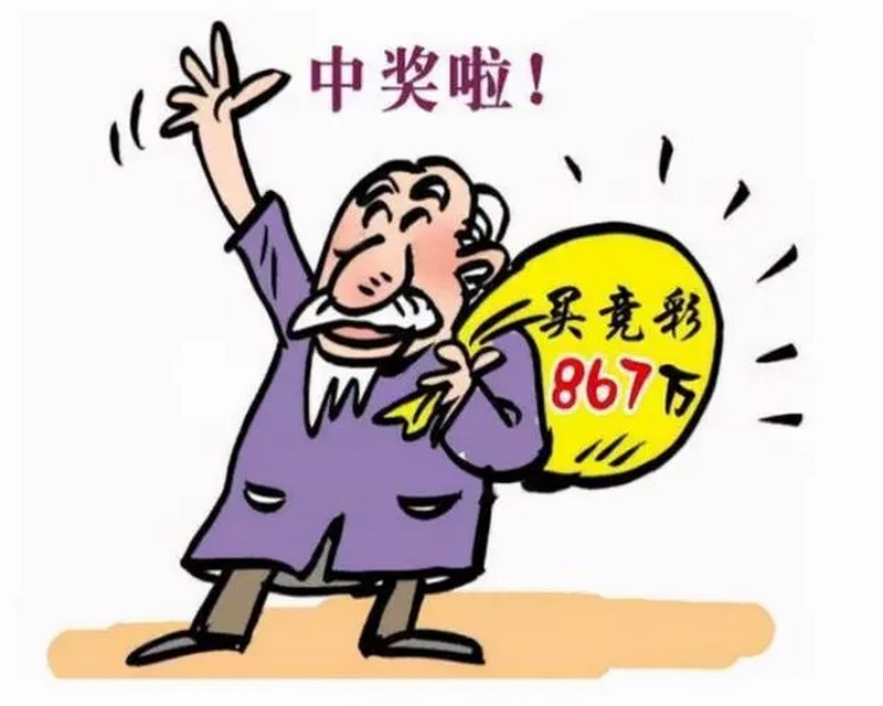 福彩3D彩票-最流行的彩票游戏之一 3 投注规则