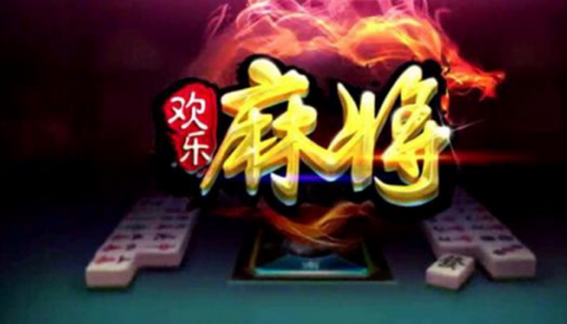 麻将:一场古老的策略之战 4 麻将规则