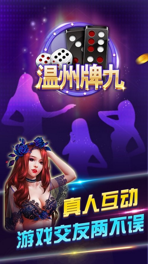 探索乐趣与智慧的结合——温州牌九如何玩? 2 温州牌九游戏简介
