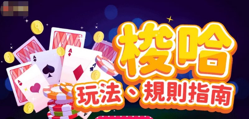 赌神电影里玩的是什么? 4 开云的一些特出