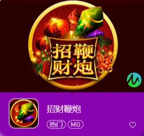 招财鞭炮老虎机:体验传统文化与财富盛宴的完美融合! 2 招财鞭炮