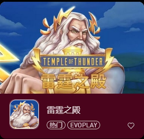闪电连连,挑战雷霆之殿老虎机的无尽刺激! 2 雷霆之殿