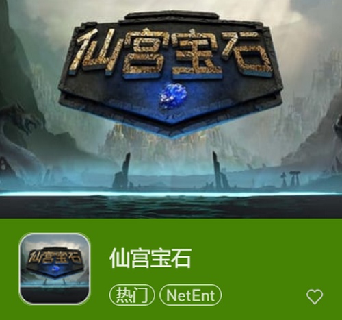 仙宫宝石:穿越奇幻宝石之旅 2 仙宫宝石