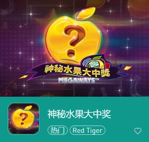 《神秘水果大中奖》:水果大冒险,大奖等你来拿! 2 神秘水果大中奖