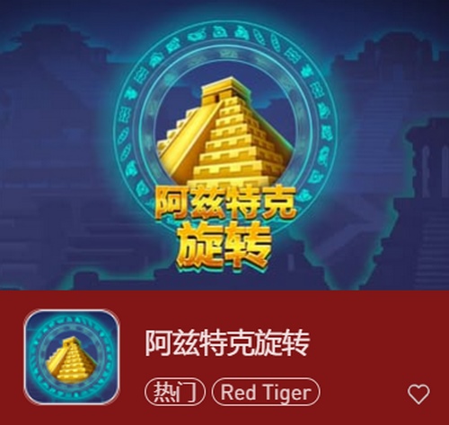 探索神秘文明,挑战极限冒险——《阿兹特克旋转》震撼来袭! 2 阿兹特克旋转