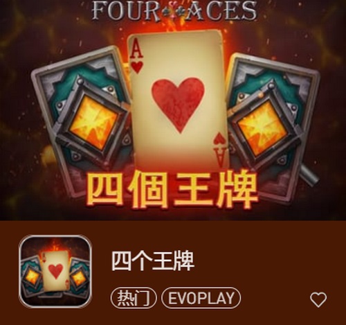 四个王牌:体验刺激对战,赢取无尽荣耀! 2 四个王牌