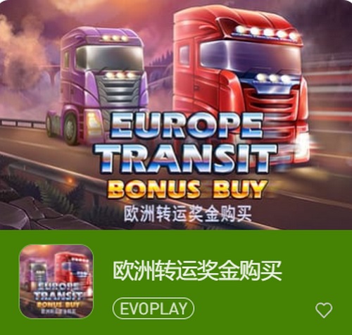 开启奇幻冒险,《欧洲转运奖金购买》带你遨游欧洲传奇 2 欧洲转运奖金购买