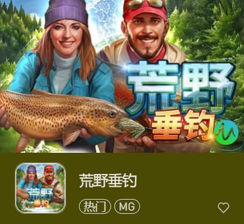 荒野垂钓:畅享宁静与冒险的完美结合! 2 荒野垂钓