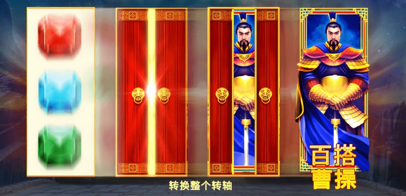 三国争霸:成就你的霸主之梦! 5 中奖线