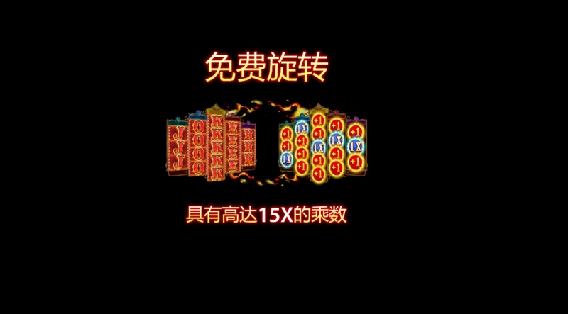 火焰与玫瑰小丑:热情与神秘交织的冒险之旅 5 免费旋转分散符号