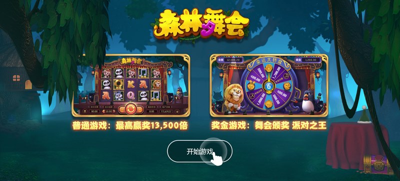 森林舞会:与小动物们一起畅享欢乐时光! 4 森林舞会