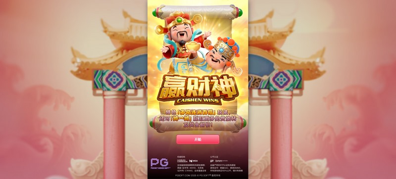 《赢财神》——开启属于你的财富之门 3 游戏介绍