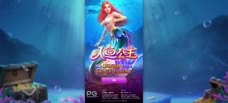 人鱼公主:探索神秘海底,邂逅梦幻冒险 3 游戏介绍