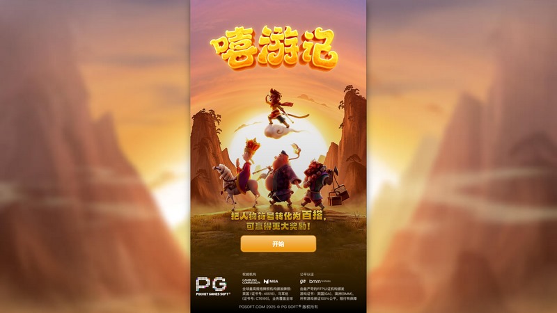 《嘻游记》:开启一场欢笑与冒险并行的奇幻之旅! 3 游戏介绍