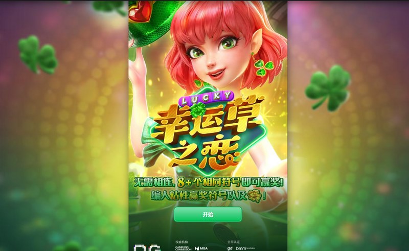 《幸运草之恋》:邂逅爱与幸运,展开奇妙冒险! 3 游戏介绍