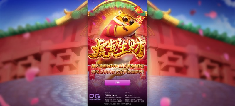 虎虎生财:畅享财富之路,点燃财富激情 3 游戏介绍