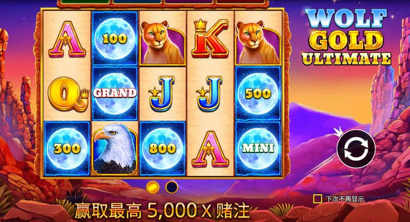 《野狼黄金终极》:与狼共舞,挑战终极财富! 3 游戏介绍