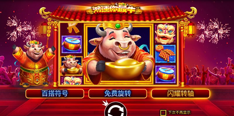 《鸿运你最牛》:好运降临,赢在每一局! 4 MONEY 符号