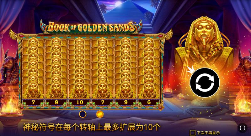 探秘金字塔,揭开《埃及金沙之书》的神秘传说! 4 免费旋转规则