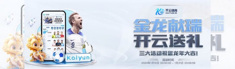 电竞投注:点燃你的电竞热血,引爆无限可能 4 电竞投注新体验 尽在开云体育