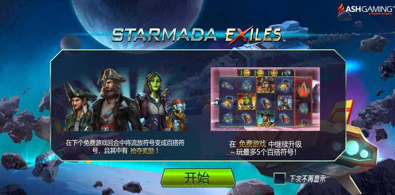 《星马达流放者》——引擎轰鸣,流放之路由你点燃! 3 游戏介绍