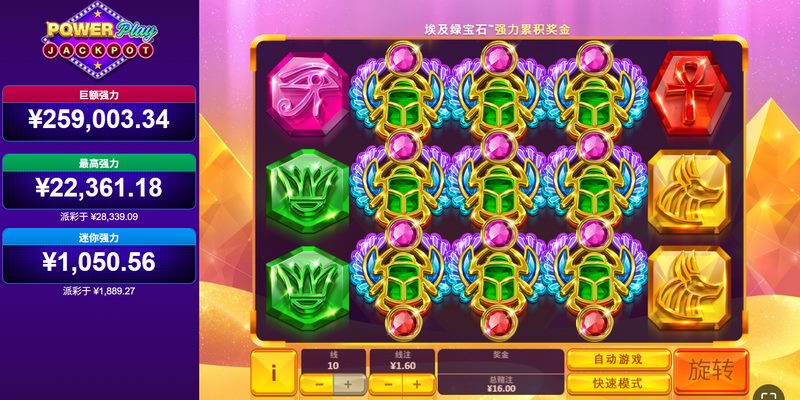 《埃及绿宝石强力累积奖金》——开启法老密藏,叠满幸运池,大奖越转越大! 3 游戏介绍