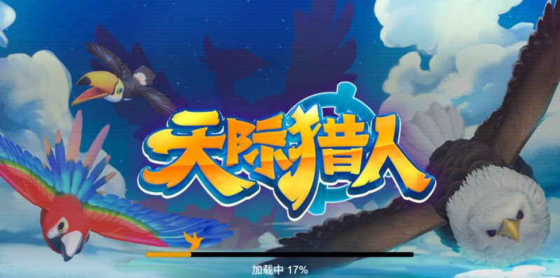 《天际猎人》——翱翔云端,猎杀荣耀! 3 游戏介绍