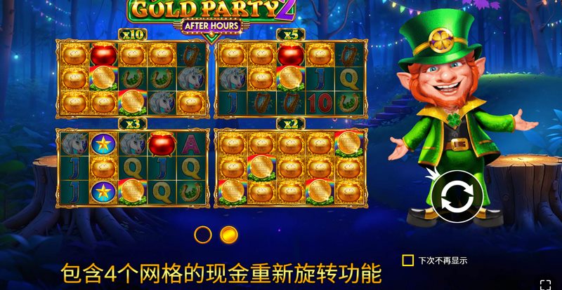 《黄金派对2之狂欢》——黄金入场,狂欢爆奖! 3 游戏介绍
