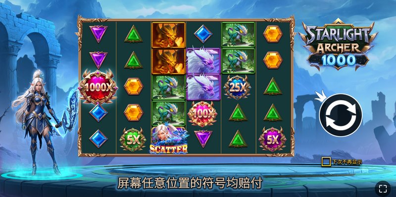 《星光弓箭手 1000》——开启属于你的星辰射击冒险! 4 免费旋转