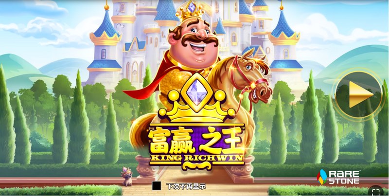 《富赢之王》震撼登场! 携手传奇国王,开启你的专属财富城堡之旅! 3 游戏介绍