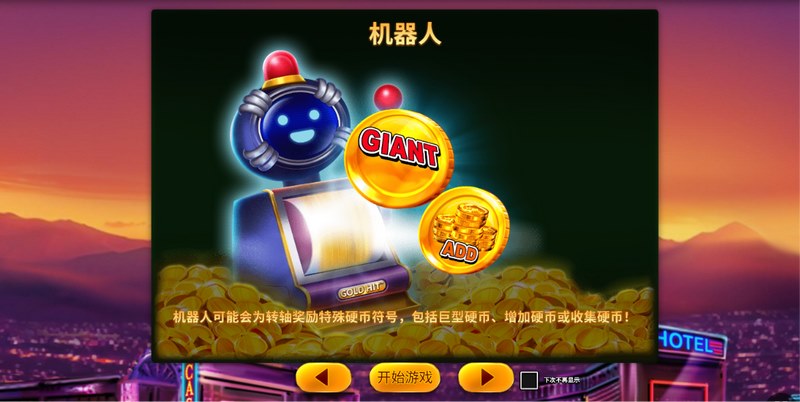 拒绝无聊!《机器人狂欢》赛博蹦迪正式开组,就差你这个精神股东了! 4 GOLD HIT 金币狂潮
