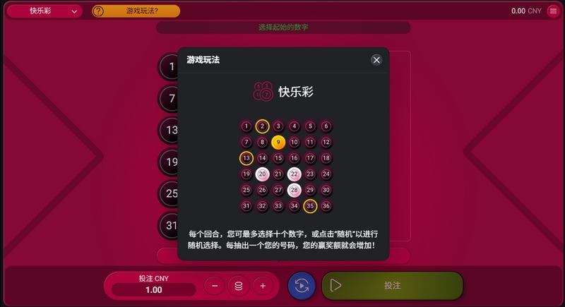 极速派彩,幸运连连!全新《快乐彩》等你来战! 3 游戏介绍